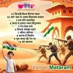 Vande Mataram - Shekhar Rawat Song Download